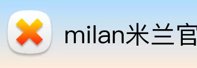 milan米兰官网 logo